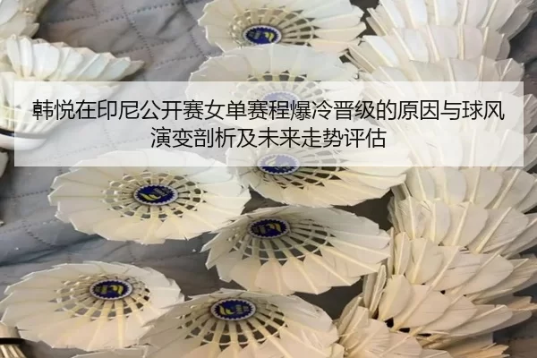 han-yue-zai-yin-ni-gong-kai-sai-nv-dan-sai-cheng-bao-leng-jin-ji-de-yuan-yin-yu-qiu-feng-yan-bian-pou-xi-ji-wei-lai-zou-2-143.jpg
