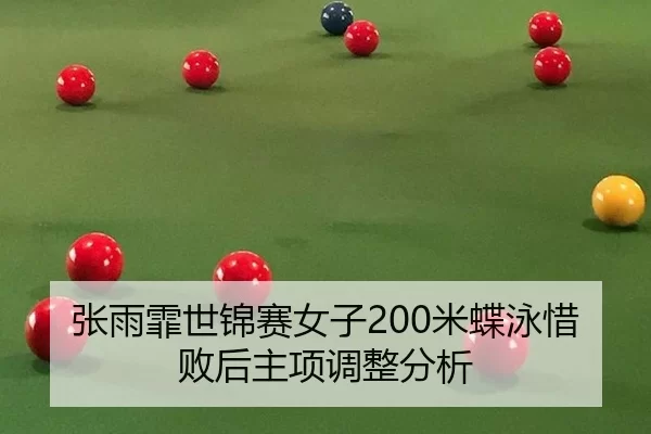 zhang-yu-fei-shi-jin-sai-nv-zi-mi-die-yong-xi-bai-hou-zhu-xiang-tiao-zheng-fen-xi-3-250.jpg