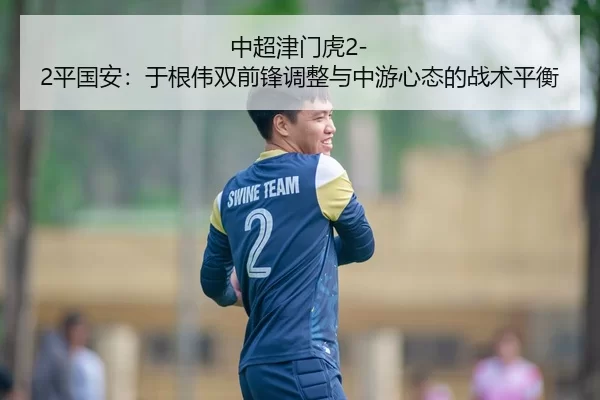 zhong-chao-jin-men-hu-ping-guo-an-yu-gen-wei-shuang-qian-feng-tiao-zheng-yu-zhong-you-xin-tai-de-zhan-shu-ping-heng-2-376.jpg